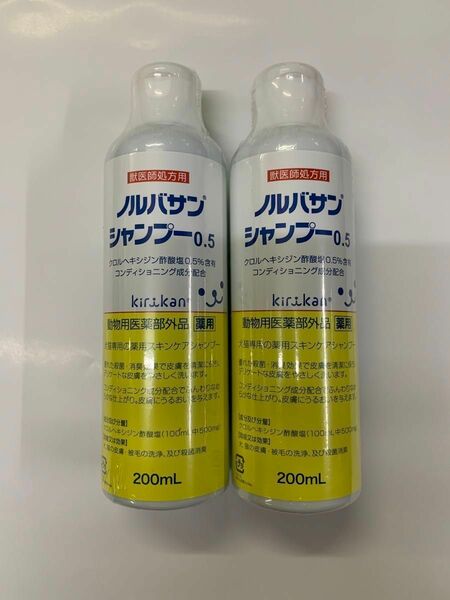 ノルバサンシャンプー 0.5 200ml×2本