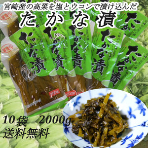  Miyazaki. tsukemono pickles . structure .....200g×10 sack Miyazaki. nature ... puts out,..... delivery height .! rice. ... rice ball onigiri .... free shipping 