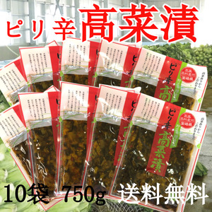  Miyazaki. tsukemono pickles pili. height ..150g×10 sack salt . turmeric departure . height . chili pepper pili. rice. .. chahan ramen. topping free shipping 