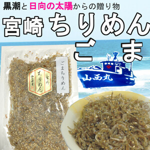 Miyazaki Chirimen Sesame 80g x 1 -Без мешка, ни один цветной калифор не имеет повышенной доставки таприги на рисовом рисе рисового шарика