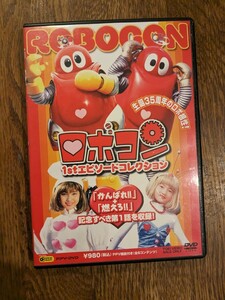 ロボコン 1st エピソードコレクション　DVD