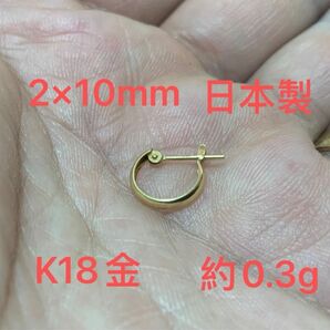 日本製k18 金 YG ゴールド　フープピアス　片耳 約0.3g 2×10mm