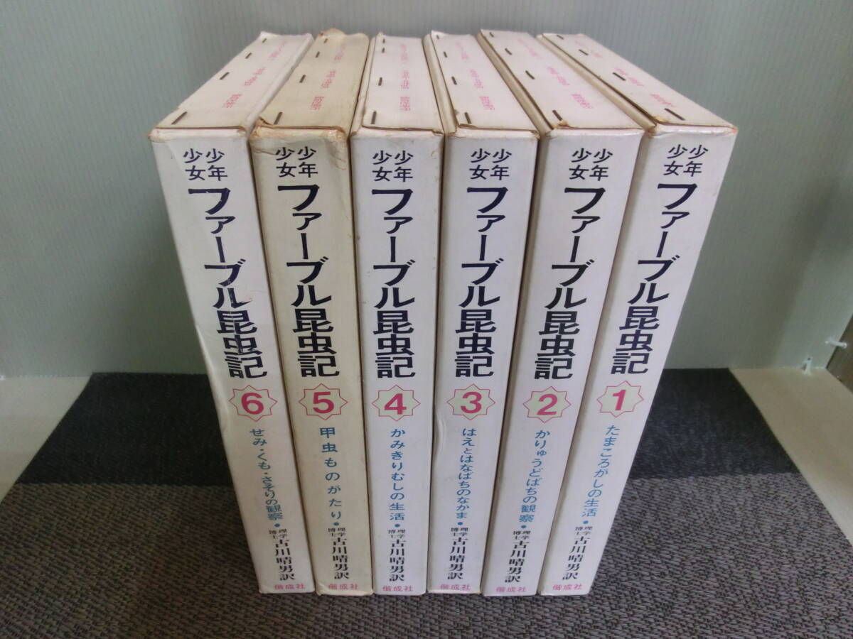 2024年最新】Yahoo!オークション -少年少女ファーブル昆虫記の中古品