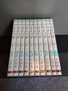 ◆◇【全巻セット】性別モナリザの君へ。　全10巻　吉村旋◇◆