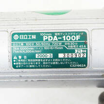 HITACHI 日立工機 100mm 電気ディスクグラインダー PDA-100F 電動工具 研磨 切削 研削 DIY 日曜大工 道具 K5065_画像6