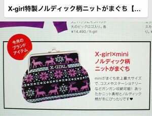 【未使用品】X-girl ノルディック柄がま口ポーチ　