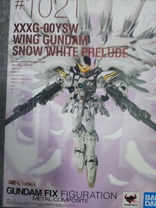 G.F.F METAL COMPOSIT WING GUNDM SNOW WHITE PRELUDE GUNDM.FIX.FIGURATION メタル コンポジット ウイングガンダム スノーホワイト 開封