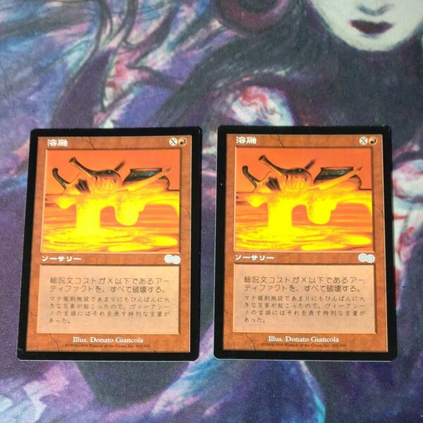 溶融　２枚セット　MTG