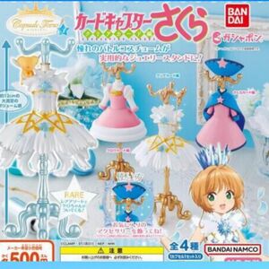 カードキャプターさくら カプセルトルソー 3 全4種 セット ガシャポン ガチャ バンダイ コンプ レア ケロちゃん