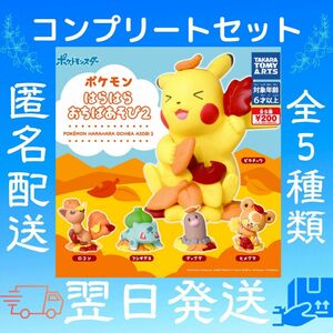 はらはらおちばあそび2 ポケモン ポケットモンスター ガチャ カプセルトイ フィギュア