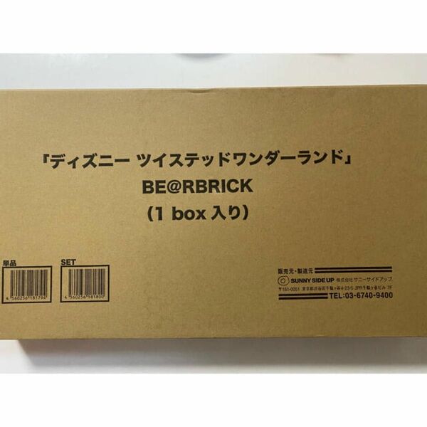 ツイステッドワンダーランド ベアブリック BE@RBRICK ツイステ フィギュア 新品未使用未開封品 コンプリートセット