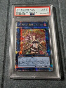 遊戯王　灼熱の火霊使いヒータ　ヒータ　クオシク　20thシークレット 25thシークレット　psa10 PSA10　プリズマ　25th