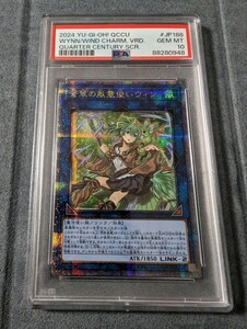 遊戯王　蒼翠の風霊使いウィン　ウィン　クオシク　20thシークレット 25thシークレット　psa10 PSA10　プリズマ　25th