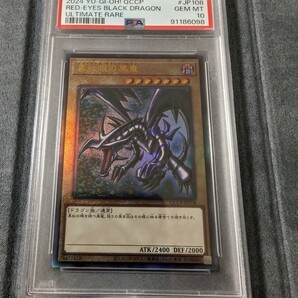 遊戯王 真紅眼の黒竜 レリーフ アルティメットレア 20thシークレット 25thシークレット psa10 PSA10 クオシク レッドアイズの画像1