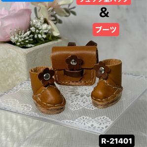 ハンドメイド 革製ミニバッグ&ブーツ 花 お人形コーデ (R-21401)