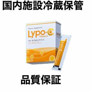 【リポc】高濃度ビタミンCリポシーlypo-cリポカプセルビタミン C 