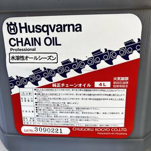 ハスクバーナ◆新品4L×2点【MINERAL CHAIN OIL】水溶性 純正チェーンオイル オールシーズン◆チェンソーオイルの画像2