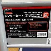 美品！◆トラスコ【折り畳み式台車 ドンキーカート 101N】使用荷重150kg◆ハンドカート 店舗什器 静音 キャリイ 運搬車_画像6