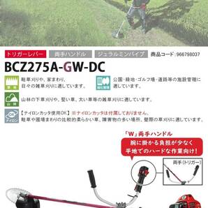 新品◆ゼノア【刈払機 BCZ275A-GW-DC 両手ハンドル】トリガーアクセル仕様/両手ハンドル/ジュラルミン◆草刈機の画像2