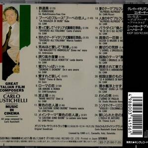 【映画音楽CD】「 カルロ・ルスティケリのすべて/誘惑されて棄てられて～ブーべの恋人」1993年 国内盤(キング) ＊良品＊CARLO RUSTICHELLIの画像2