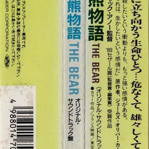 【サントラCD】フィリップ・サルド「子熊物語」1989年発売・国内盤サントラ ＊レンタル落ちの画像4