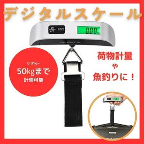 吊りはかり 荷物はかり 吊り下げ デジタルスケール 50kg 電池付属 小型軽量の画像1