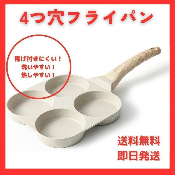 4穴フライパン 4つ穴 オールメタルIH ガス対応 家庭用 キッチン 目玉焼き2