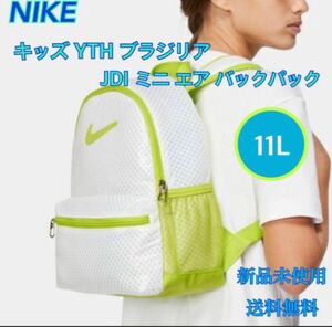 NIKE ナイキ ブラジリアJDI ミニくバックパック 新品 タグ付き　白緑