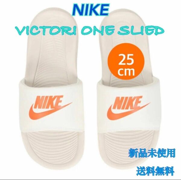 NIKE ナイキ ヴィクトリーワンスライド 25センチ 新品 タグ付き オレンジ