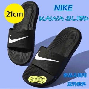 NIKE ナイキ サンダル カワスライド 21センチ 新品