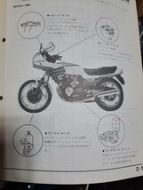 ホンダ CBX400F インテグラ サービスマニュアル 整備書 INTEGRA メンテナンス 追補版_画像2