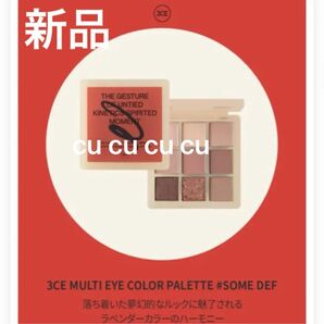 新品　3CE multi eye color palette SOME DEF アイシャドウパレット　限定　サム　デフ
