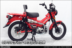 ・CT125・ハンターカブ（8BJ-JA65）用アップマフラー　