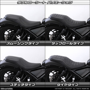 ホンダ レブル250／レブル500用ダブルシート（ローダウン仕様）の画像2