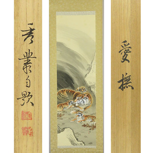 Art hand Auction B-4303 [正版] 堀田修造, 手绘丝绸, 色彩淡雅, 猛虎, 挂轴/日本画家, 长野, 老师：池上秀峰, 传心堂艺术学校, 泰坦, 日登, 动物画, 书画, 绘画, 日本画, 花鸟, 野生动物