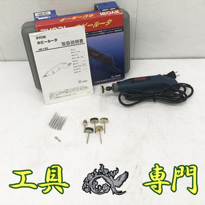 Q4679 送料無料！【中古品】ホビールーター リョービ HR-100 電動工具 研削