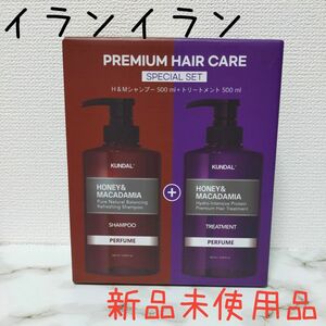 KUNDAL プレミアムヘアケアスペシャルセットシャンプー＆トリートメント イランイラン