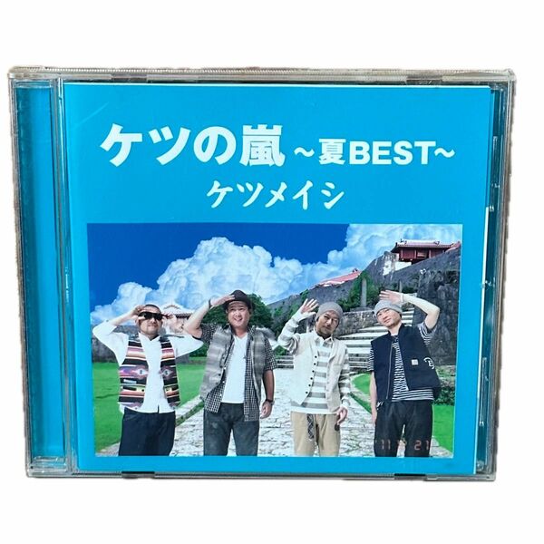 ケツメイシ　ケツの嵐〜夏BEST〜 CD