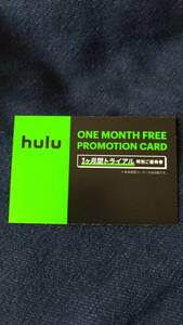 hulu 1ヶ月トライアルカード