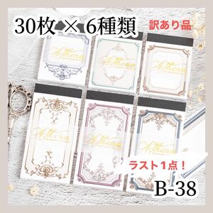 ＼ラスト1点／※ 訳あり品【コラージュ素材】 紙モノ 30枚×6種 B-38