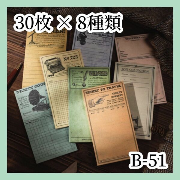【コラージュ素材】紙モノ 30枚×8種類 B-51
