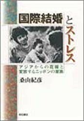  free shipping international marriage . -stroke less mulberry mountain .. Akashi bookstore many race symbiosis society family Philippines Korea 