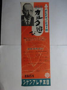 13‐②■　日本テレホンケン　レコードポスター　ストラウ゛ンスキー（写真入り） 二月特選新譜　昭和初期　美品　　