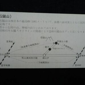 国鉄バス 鉄道１００年 記念乗車券  松山 → 久万の画像2