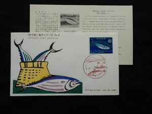 魚介シリーズ　かつお　ＦＤＣ　弘済会版