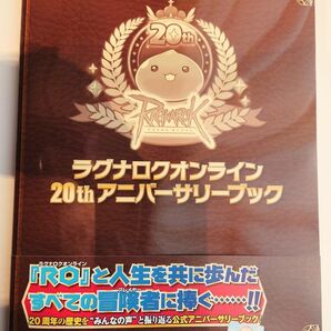 ラグナロクオンライン 20th アニバーサリーブック(チケット無し)