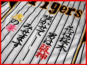 送料無料 ≪虎の華≫ 刺繍 ワッペン 阪神 タイガース 応援 ユニホーム に