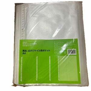 アスクル リング式ファイル用ポケット A4タテ 30穴 厚さ0.06mm