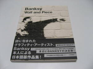 小傷み　Wall and Piece　日本語版　Banksy(バンクシー)
