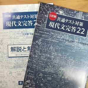 共通テスト対策現代文完答22